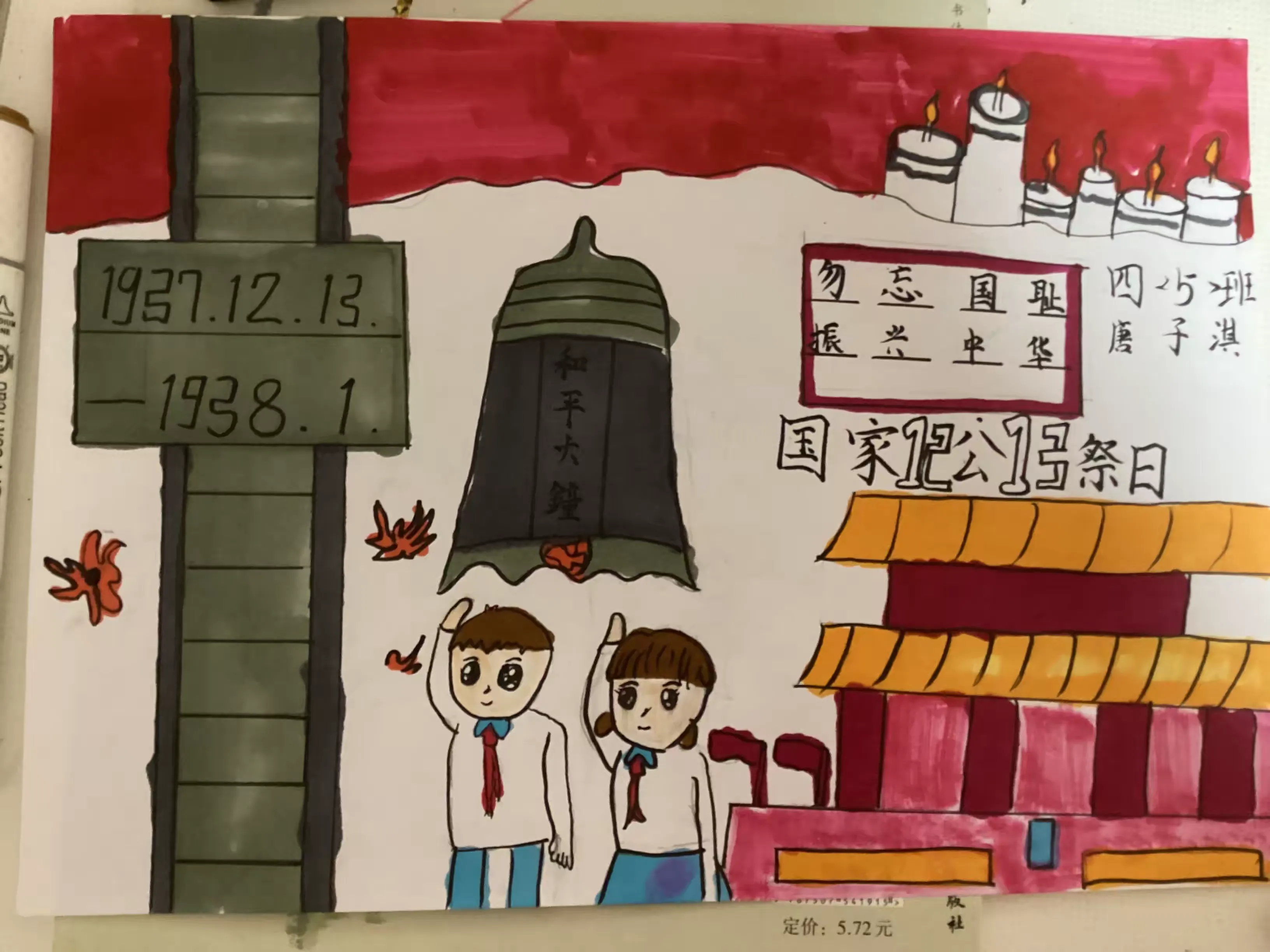 简篇-【国家公祭日,勿忘国耻,牢记历史】乌鲁木齐市第116小学国家公祭日活动