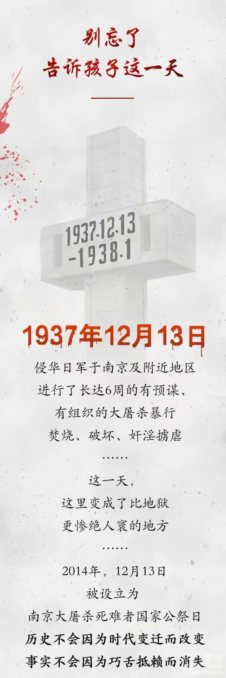 简篇-【国家公祭日,勿忘国耻,牢记历史】乌鲁木齐市第116小学国家公祭日活动