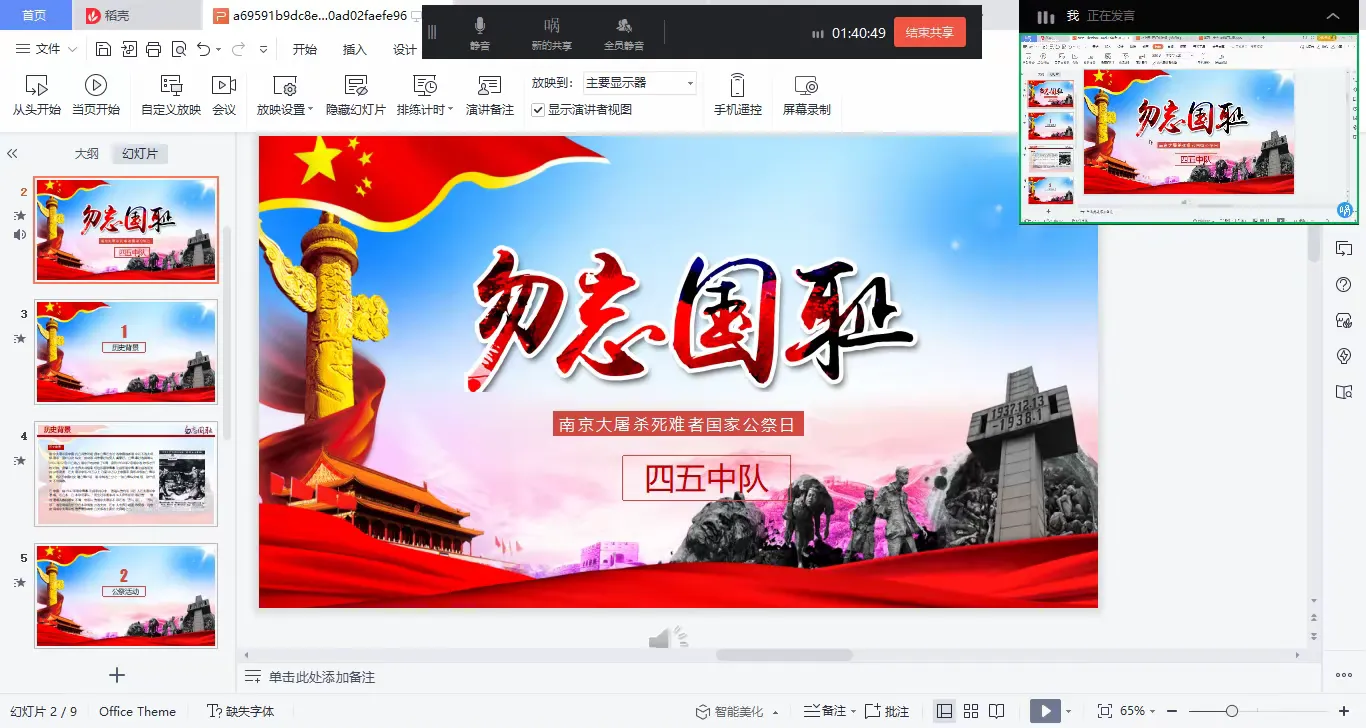 简篇-【国家公祭日,勿忘国耻,牢记历史】乌鲁木齐市第116小学国家公祭日活动