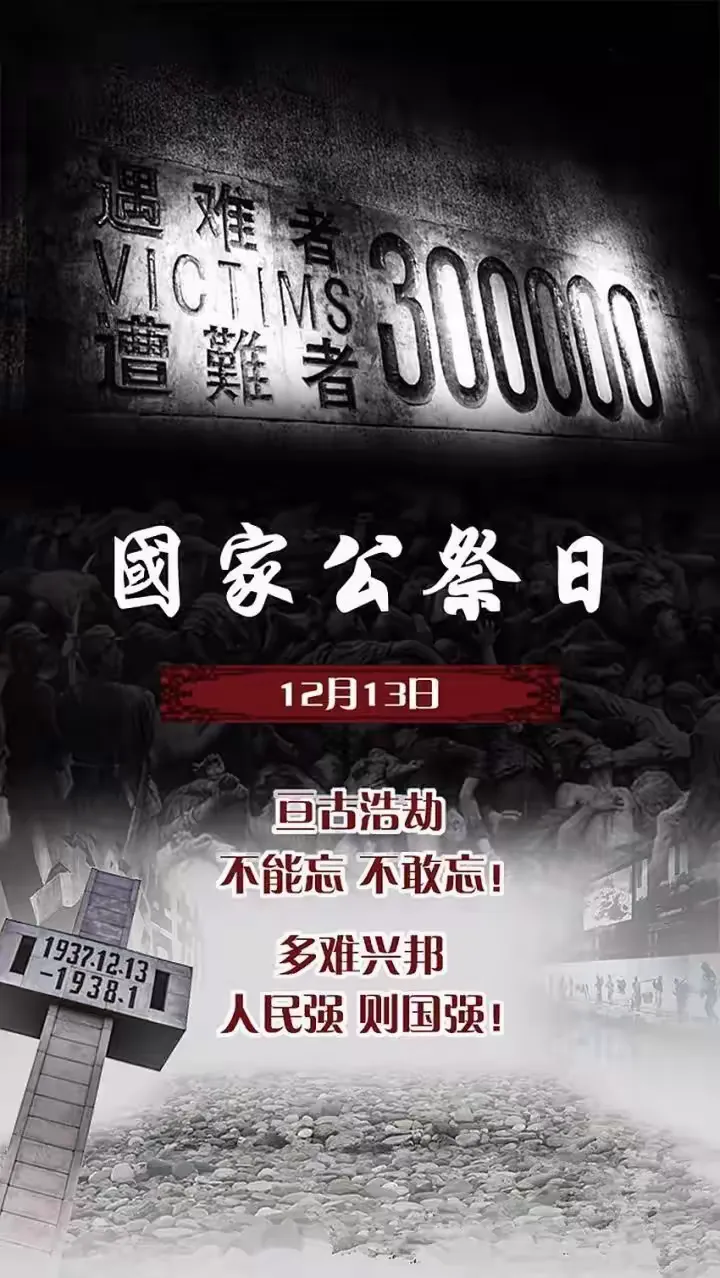 简篇-【国家公祭日,勿忘国耻,牢记历史】乌鲁木齐市第116小学国家公祭日活动