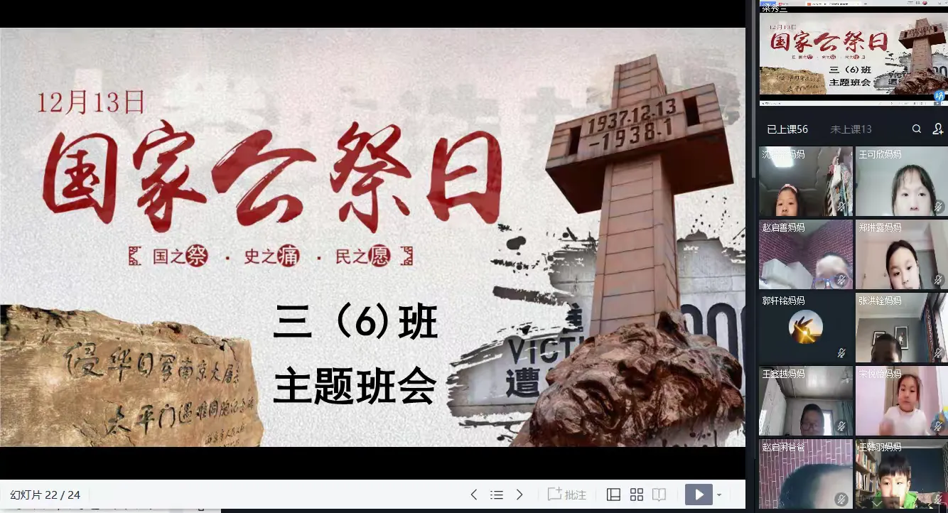 简篇-【国家公祭日,勿忘国耻,牢记历史】乌鲁木齐市第116小学国家公祭日活动