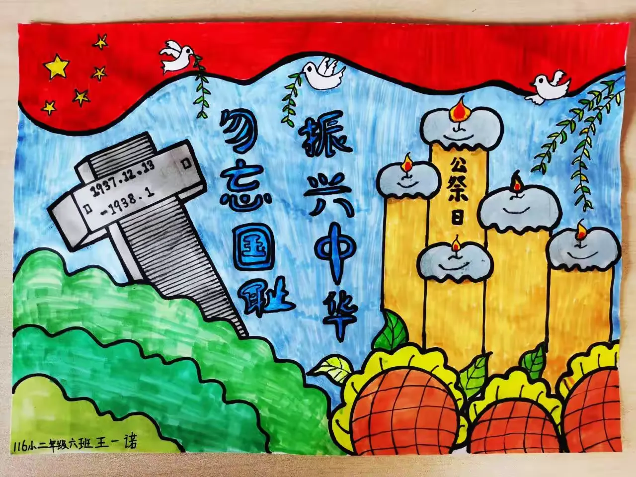 简篇-【国家公祭日,勿忘国耻,牢记历史】乌鲁木齐市第116小学国家公祭日活动