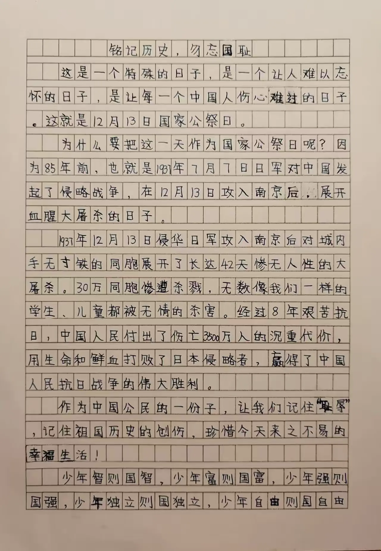 简篇-【国家公祭日,勿忘国耻,牢记历史】乌鲁木齐市第116小学国家公祭日活动