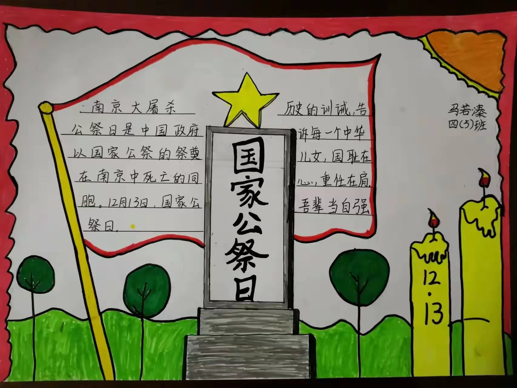 简篇-【国家公祭日,勿忘国耻,牢记历史】乌鲁木齐市第116小学国家公祭日活动
