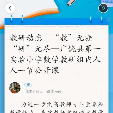 教研动态｜“教”无涯  “研”无尽—广饶县第一实验小学数学组人人一节公开课活动纪实