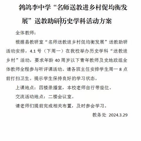 送教下乡助力乡村教育，高效引领提升教研水平——“名师送教进乡村促均衡发展”活动走进鹁鸽李中学