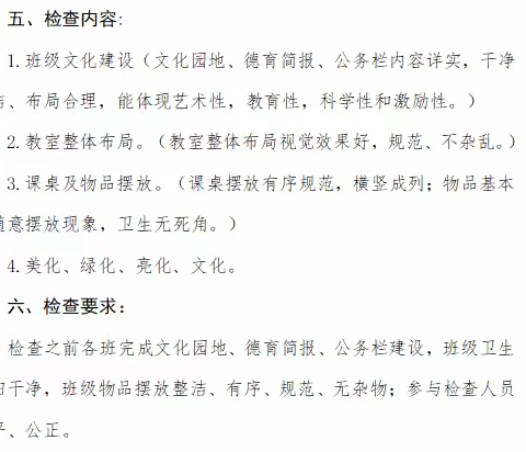 校园文化展风采   环境育人润无声——濮阳县职教中心升学校区开展“文明班级、文明宿舍” 的评比活动