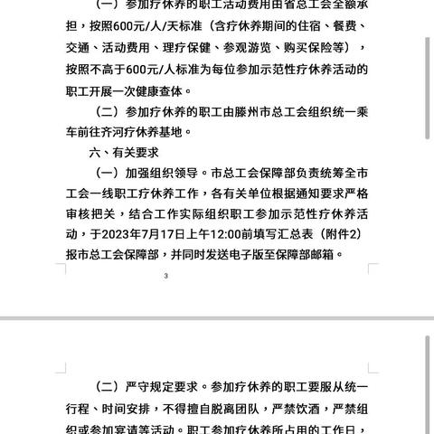 【强镇筑基·和美滨中】滨湖中学孙浩参加市总工会组织的2023年示范性一线教职工疗修养活动