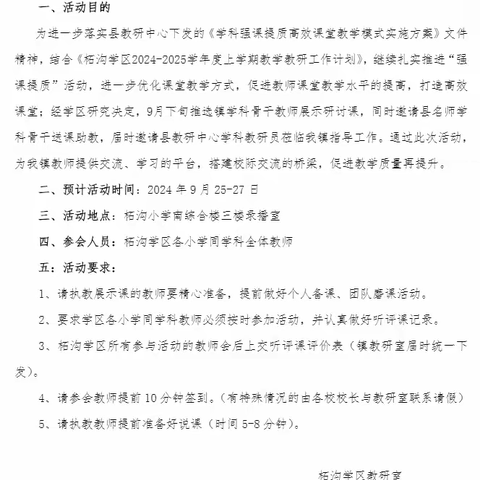 名师送课促成长 学思共研新教材---柘沟学区“强课提质 高效课堂”学科研讨活动