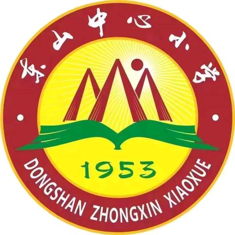 聚焦椰城优教 共鉴好课风采——东山中心小学数学组椰城好课评比活动