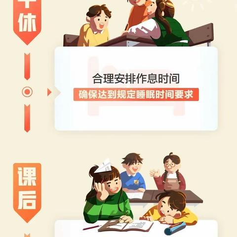 图解"双减"、"五项管理"