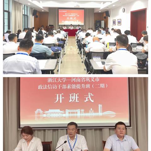 学思践悟强根基，赓续前行谋新篇——巩义市第二期政法信访干部素能提升培训班圆满完成