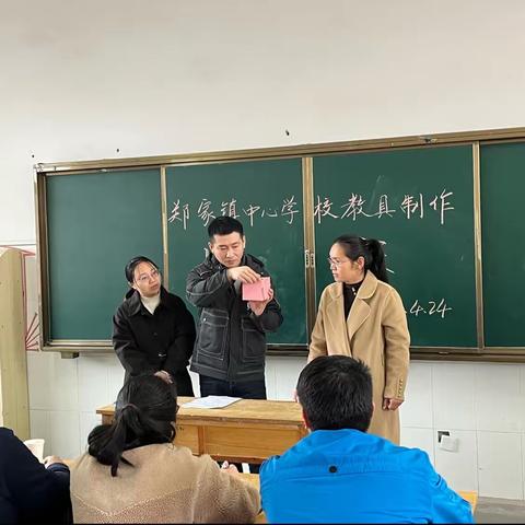 巧手慧心，趣制教具——郑家镇中心学校自制教具比赛活动纪实