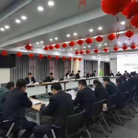 蚌埠分行召开小企业贷款投放约谈会