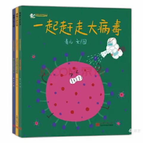 诺邓镇石门幼儿园有声绘本推荐（第十期）《一起赶走大病毒》推荐人：大三班字晨一家