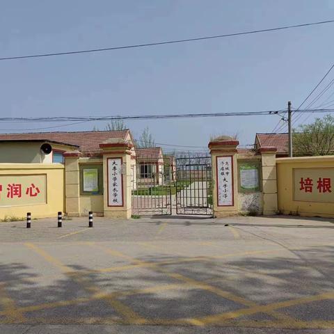 全环境立德树人——辛店镇大李小学“三全”育人掠影