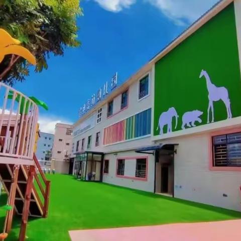 遇见美好，遇见你——惠东森林幼儿园2023年春季招生简章