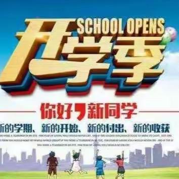青春起航 逐梦未来——宿城区陈集初级中学2024秋季学期开学典礼
