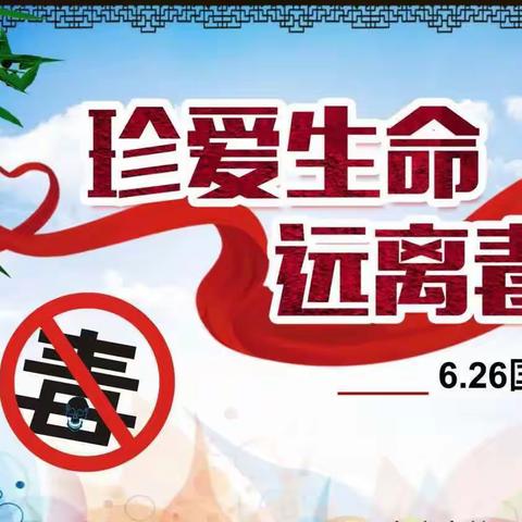 "学习禁毒知识，争做禁毒卫士"一一西小营小学禁毒日宣传活动