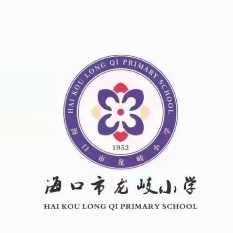 【慧雅龙岐】海口市龙岐小学2024年秋季慧雅新教师入职欢迎仪式暨岗前培训