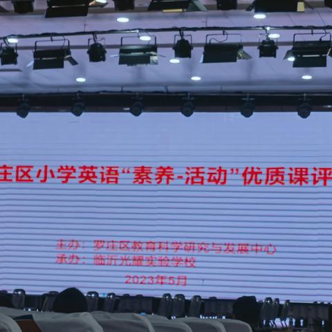 罗庄区小学英语优质课观摩学习体会