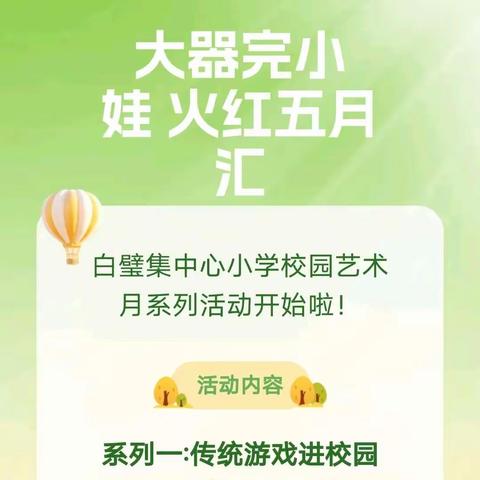 传统游戏进校园，老师学生一起玩