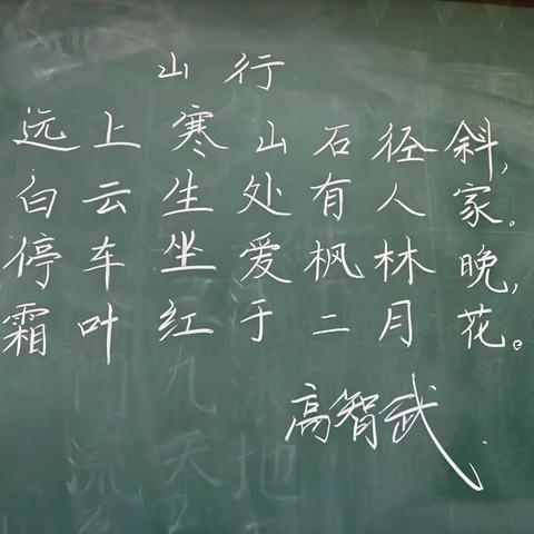 元旦书锦绣，粉笔写春秋——余干第八小学教师粉笔字大赛