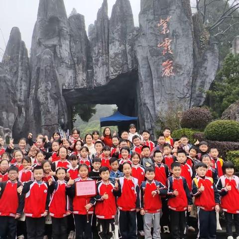 研学旅行增见识，寓教于乐促成长——宁远县第一完全小学五（12）班研学之旅