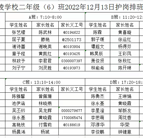 大手拉小手——兰陵学校护岗行动