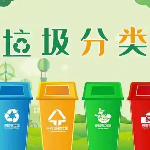 秦都马泉中心幼儿园——垃圾分类“盒”你有约