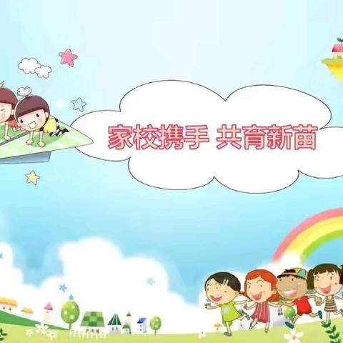 “委”以重任，更“家”精彩——围子小学第二十届家长委员会换届选举大会