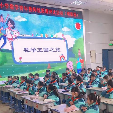 芳华待灼 砥砺深耕 ——记建德市小学数学青年教师优质课评比（明珠场）