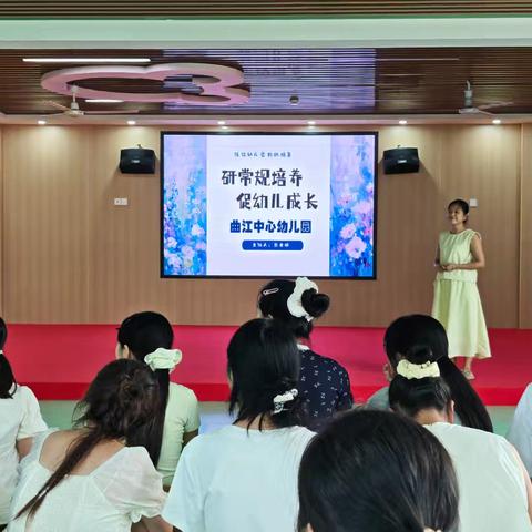 “研常规培养，促幼儿成长”——曲江中心幼儿园开展一日常规培养主题教研活动