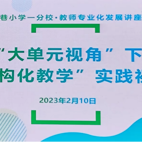 聚焦新课标，赋能新征程——鲁小一分校教师专业发展专题培训小记