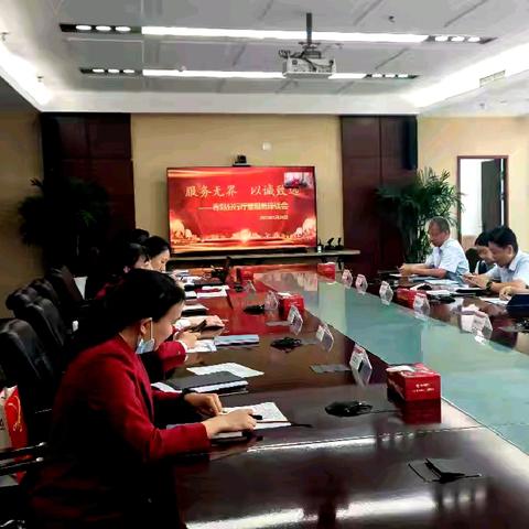 服务无界，以诚致远——青岛分行召开厅堂服务座谈会