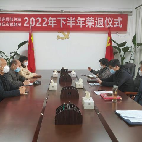 商丘市税务局机关举办2022年下半年荣退仪式