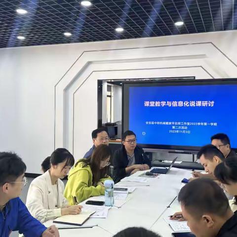 课堂教学与信息化说课研讨