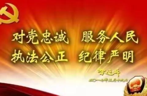 安福派出所向人民报告2022年工作