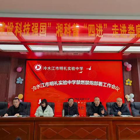 安全护航 文明过年——冷水江市明礼实验中学多渠道筑牢寒假安全防线
