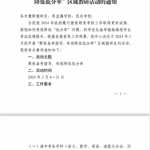 请进来出谋划策，为降低低分率集思广益————-初中生物第一区域教研活动记实