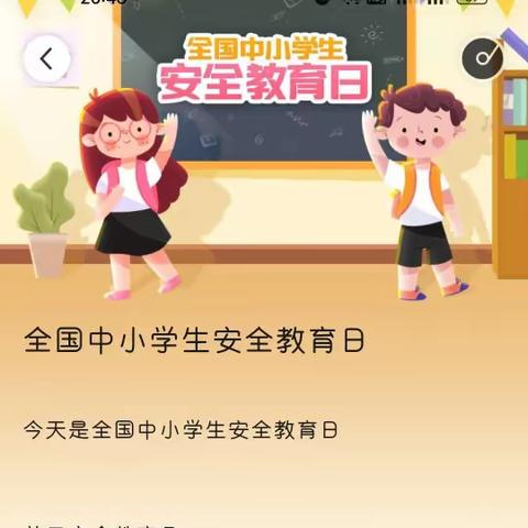 安全教育周：家庭教育公开课