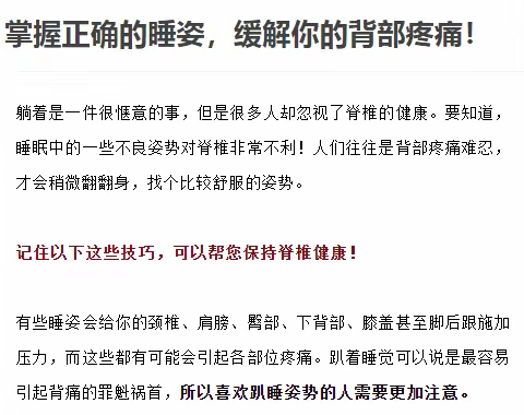 掌握正确的睡姿，缓解你的背部疼痛