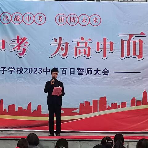 【万州区弹子学校】冲刺中考，誓创辉煌—弹子学校2023中考百日誓师大会