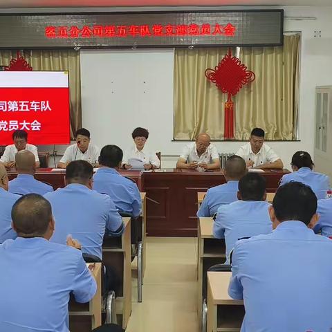 第五车队党支部召开支委换届选举大会