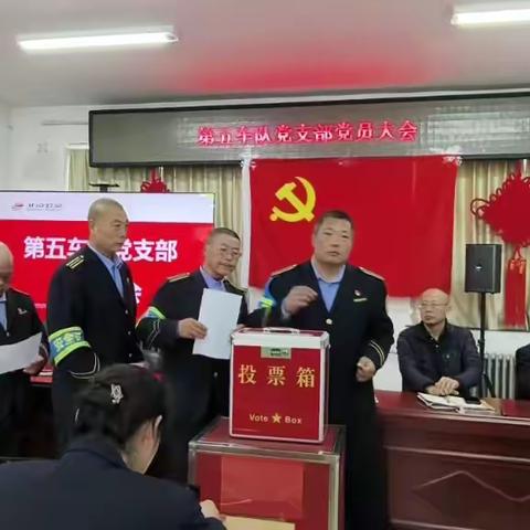 第五车队党支部召开分公司党代表选举大会