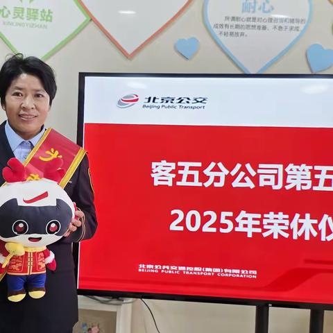 岁月映初心，荣退敬韶华——第五车队举行2025年三季度职工荣休仪式