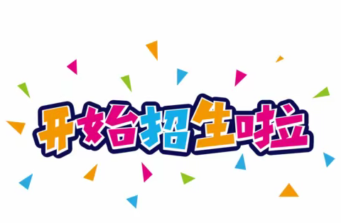 会泽县钟屏街道钻洞小学2023年秋季学期一年级招生简章