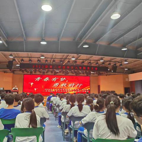 长沙市田家炳实验中学高二2304班开学会《青春有梦勇敢前行》