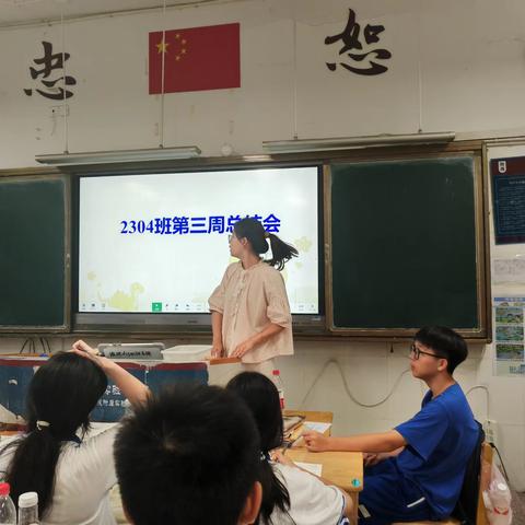 田中2304班第三周总结会