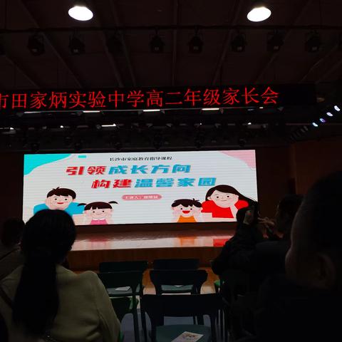 田中2304家长会